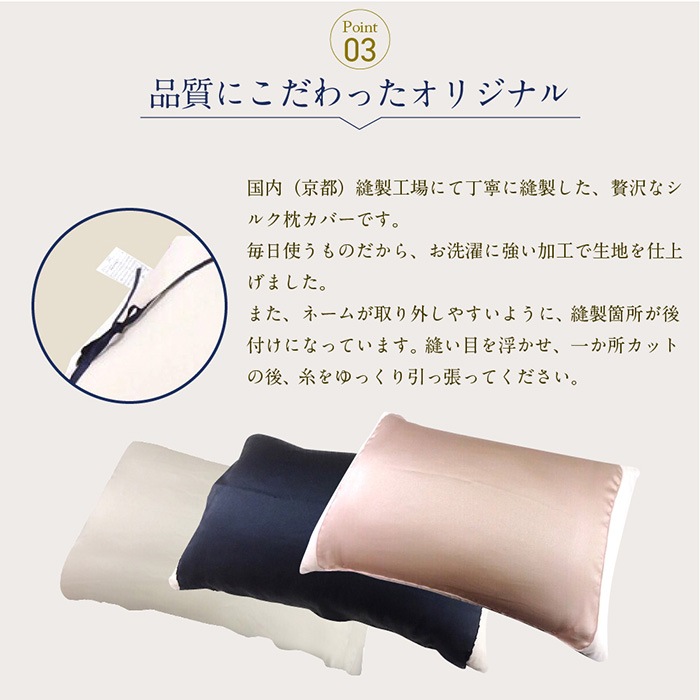 【結び紐の長さを改良！】シルク枕カバー　SILK DE KYOTOオリジナル