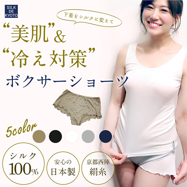 ボクサーショーツ　シルク100％　SILK DE KYOTOオリジナル【Douxドゥ】