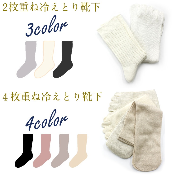 冷えとりギフトBOXセットA　2枚重ね靴下＆4枚重ね靴下　各1点の2点セット　絹シルク　SILK DE KYOTOオリジナル