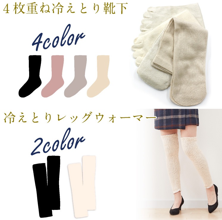 冷えとりギフトBOXセットB　4枚重ね靴下＆レッグウォーマー　各1点の2点セット　絹シルク　SILK DE KYOTOオリジナル