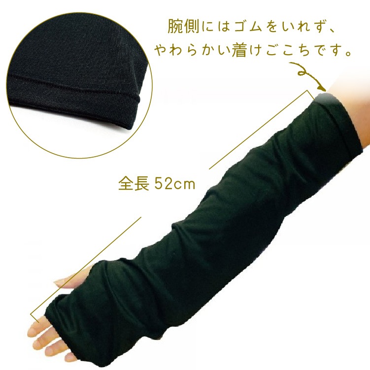 アームカバー　シルク100％　紫外線カット　SILK DE KYOTOオリジナル