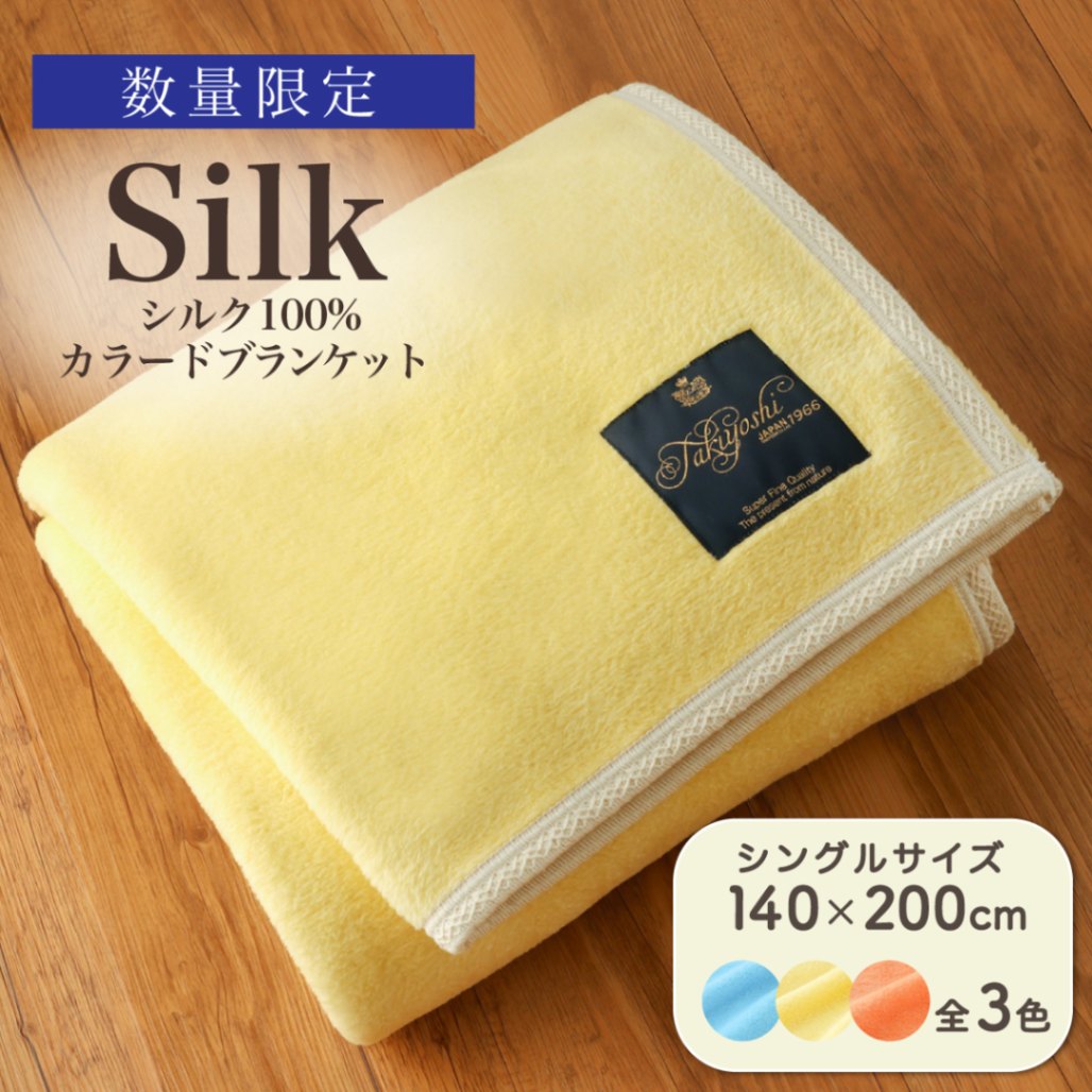 泉州逸品 天然繊維シルク100％毛布 最高品質 内祝い 引越 香典返し