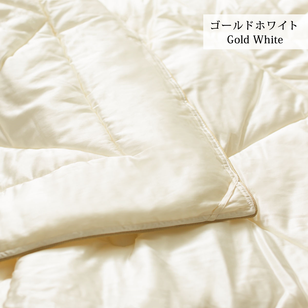 アウトレット シルクサテン 洗える肌ふとん ダブルサイズ | 寝具 ,寝具