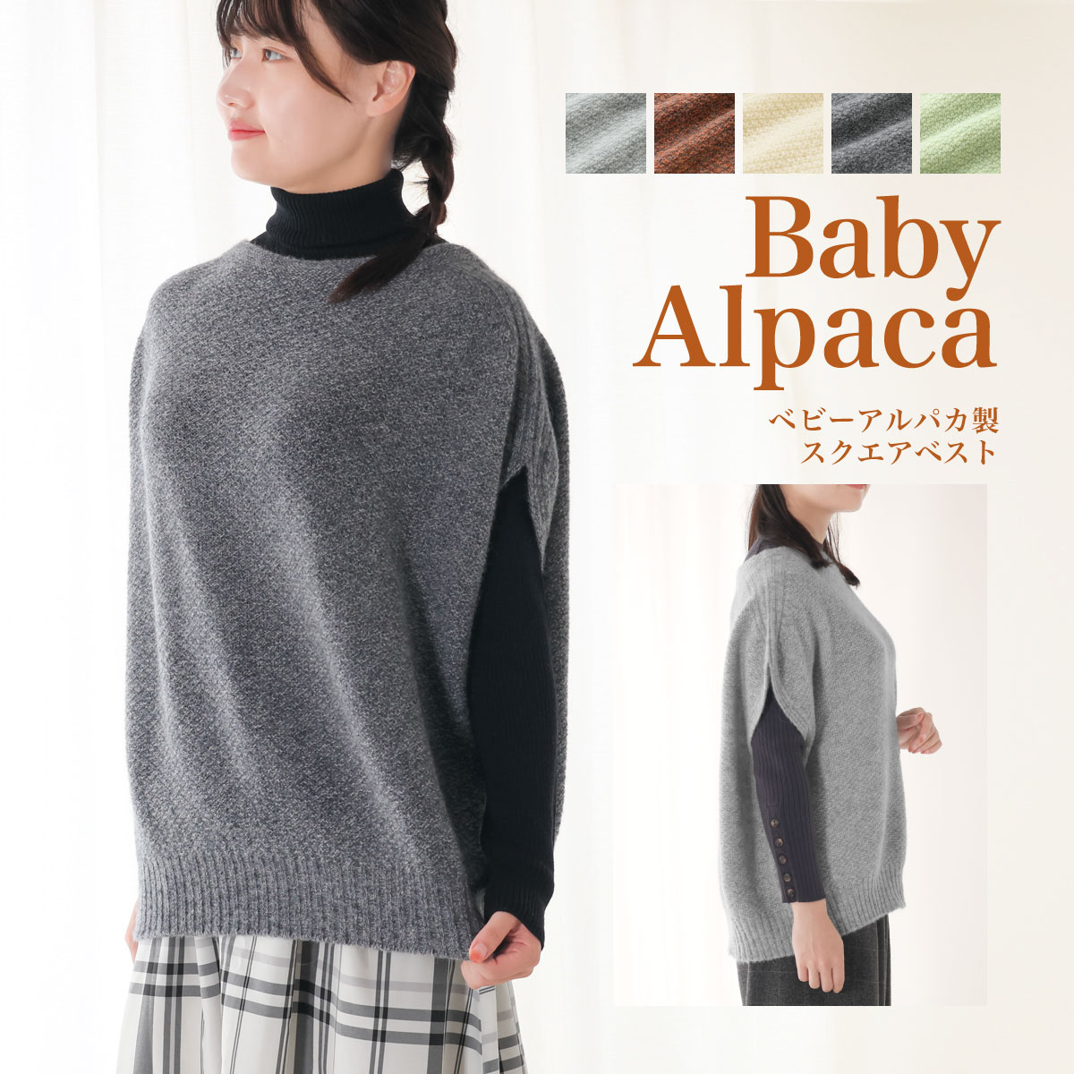 ベビーアルパカ製 スクエアベスト | すべての商品 | | 肌にやさしい