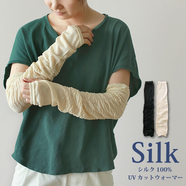 絹100％UVカット ギャザーグローブ | すべての商品 | | 肌にやさしい