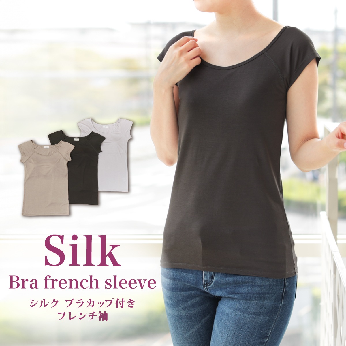 他ブランド シルクカップ付きフレンチ袖 | すべての商品 | | 肌