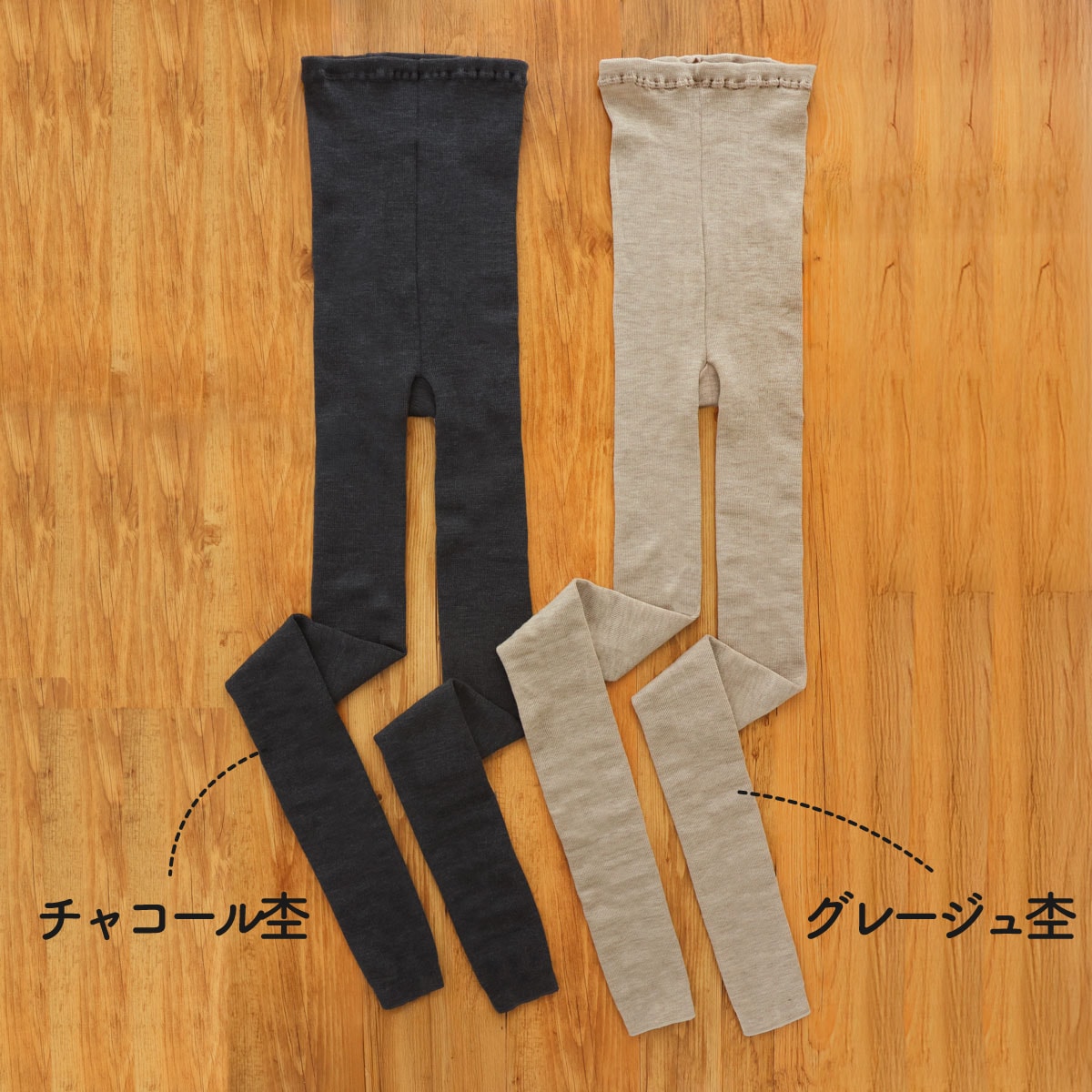 数量限定 ウールリブスパッツ | すべての商品 | | 肌にやさしい天然