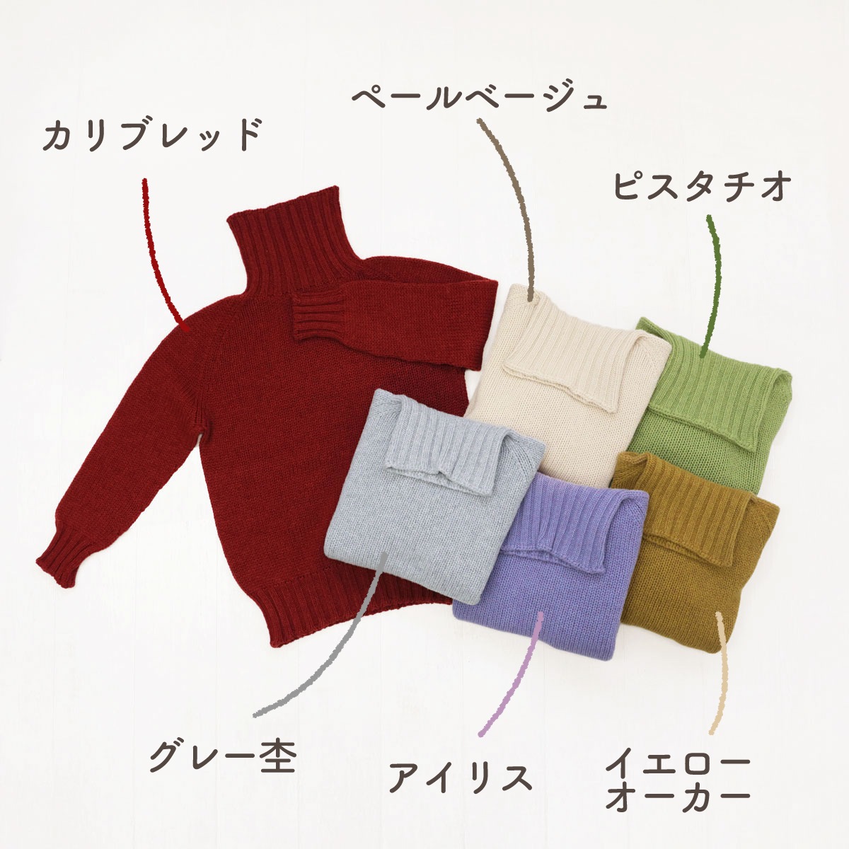 タスマニアウールのざっくりタートル | すべての商品 | | 肌にやさしい