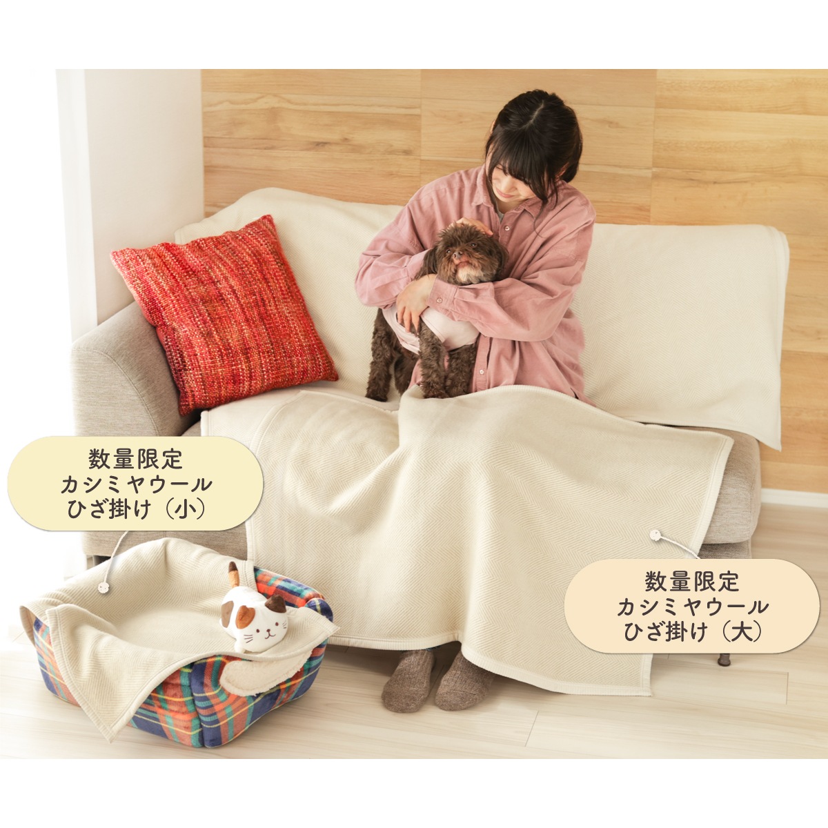 数量限定 カシミヤウール ひざ掛け（大） | すべての商品 | | 肌に