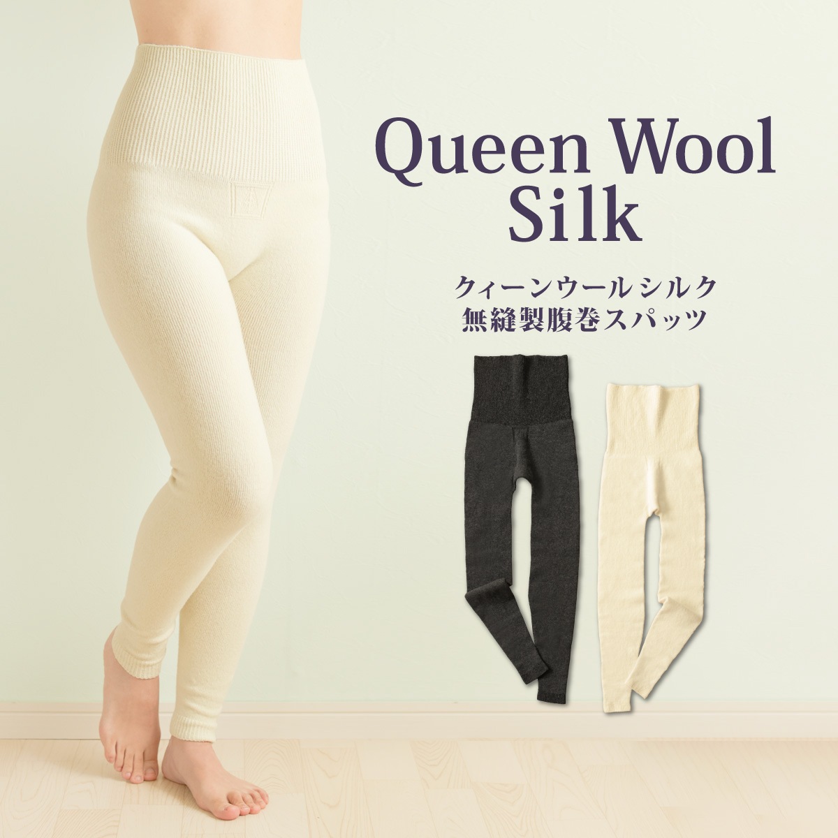 新品未使用　オスカリート　ウールシルクスパッツ クィーンウールシルク 無縫製 腹巻スパッツ | すべての商品 | | 肌に