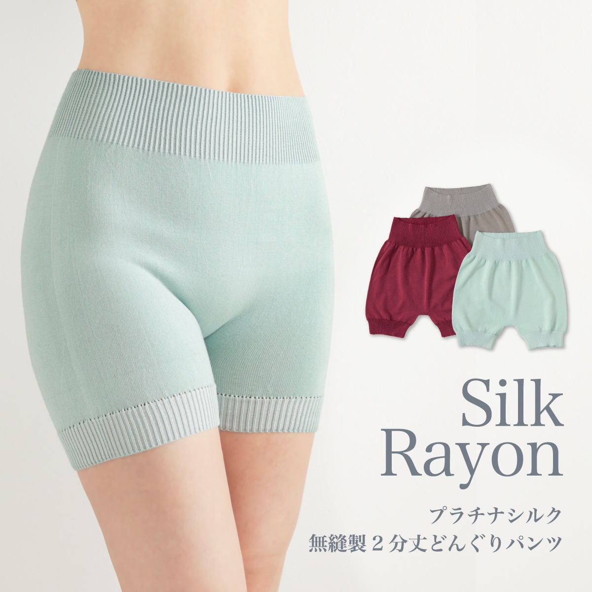 プラチナシルク 無縫製どんぐりパンツ | すべての商品 | | 肌に