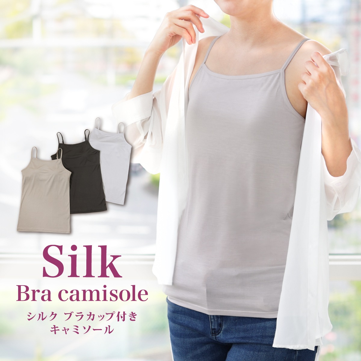 他ブランド シルクカップ付きキャミソール | すべての商品 | | 肌に