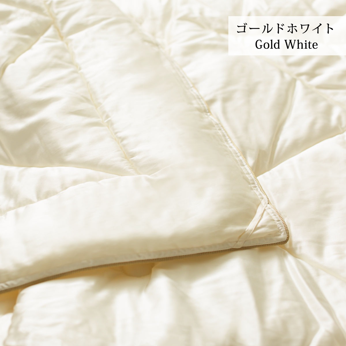 アウトレット シルクサテン 洗える肌ふとん セミダブルサイズ | 寝具