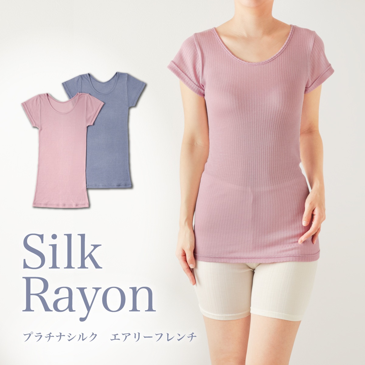 プラチナシルク エアリーフレンチ | すべての商品 | | 天然素材の