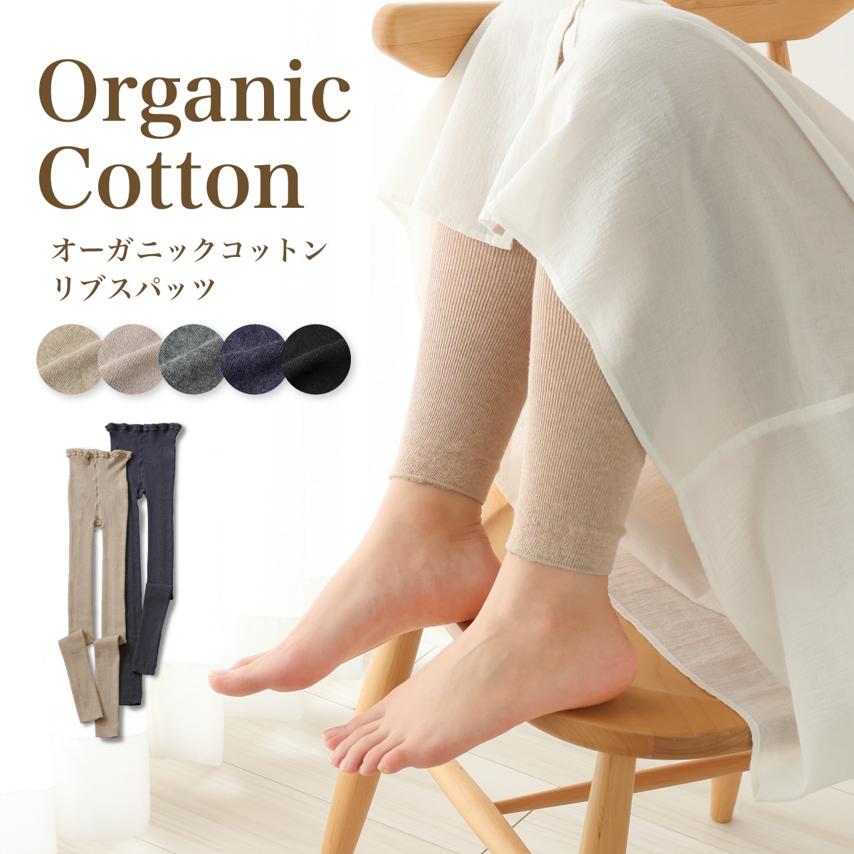 【オリジナル】シルクオーガニックコットン冷えとりレギンス 10分丈　3色セット 楽天市場】シルク100% レギンス 10分丈 UVカット 日本製 脇に