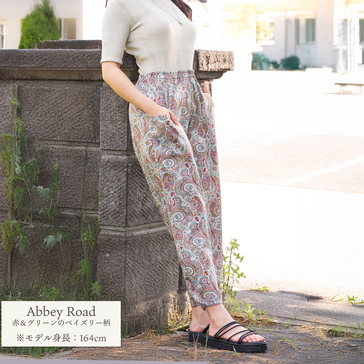 リバティ ふうわりパンツ（前ポケット付き） | すべての商品 | | 肌に