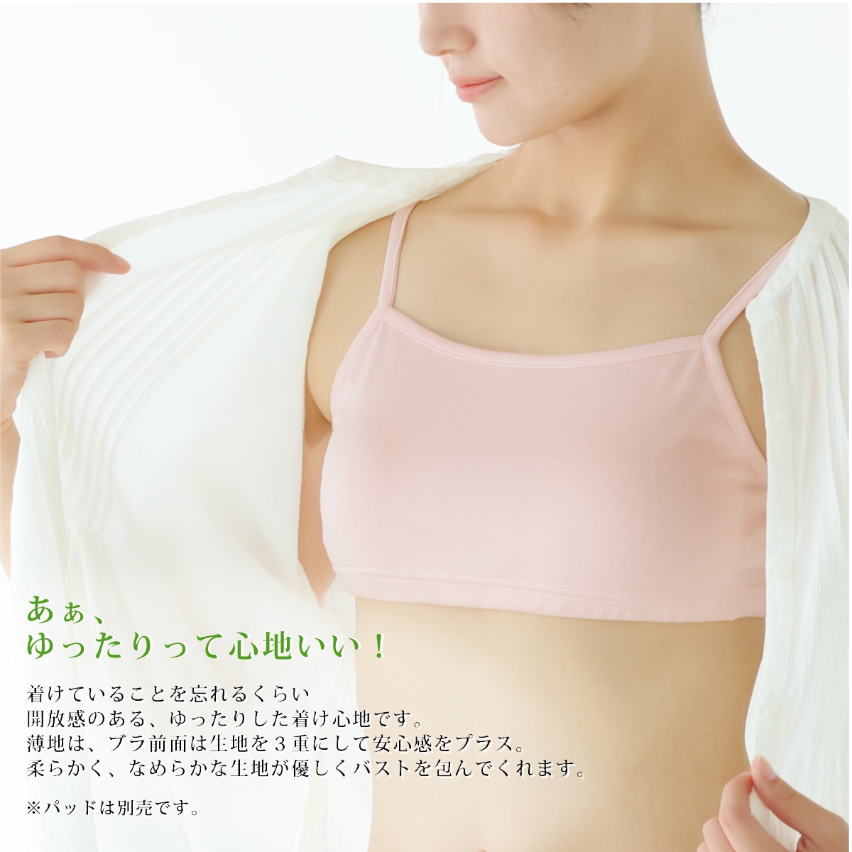チコリ なめらかブラ | すべての商品 | | 肌にやさしい天然素材