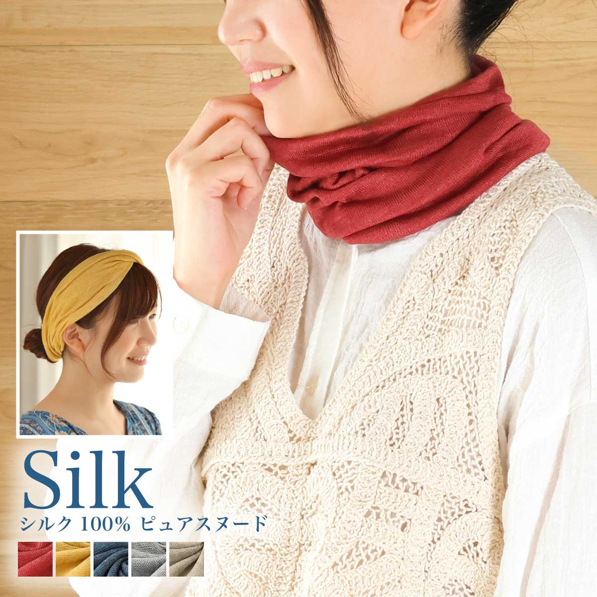 シルク100％ピュアスヌード | すべての商品 | | 肌にやさしい天然素材