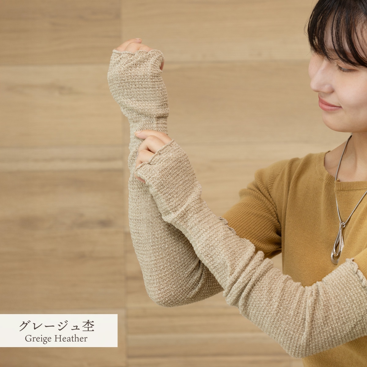 かのこ編み シルクアームカバー | すべての商品 | | 肌にやさしい天然