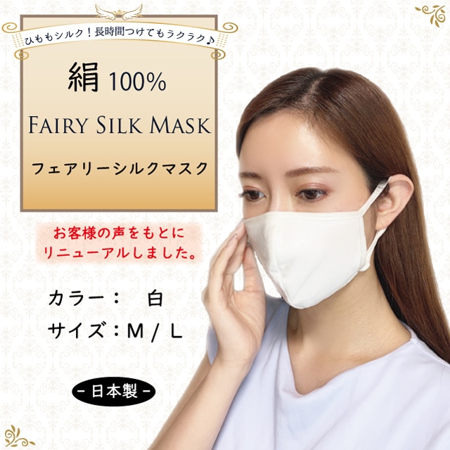 絹100％ フェアリーシルクマスク｜冷えとり靴下の通販ショップ（株