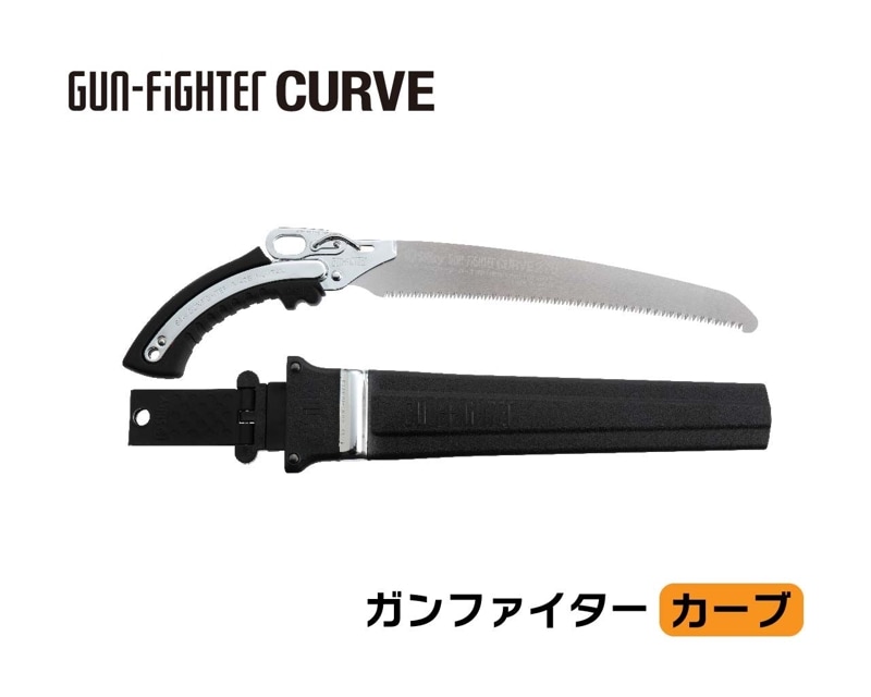 ガンファイターカーブ　本体　270・300