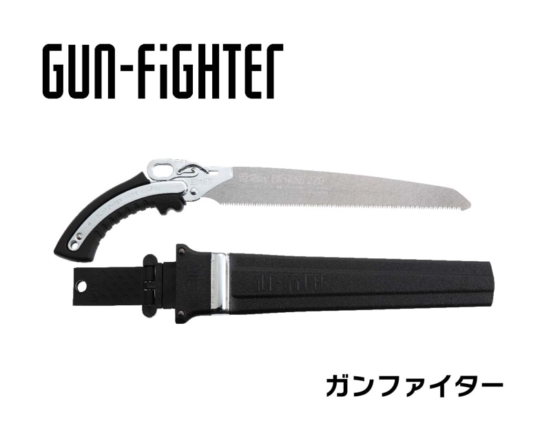 ガンファイター　本体　240・270・300