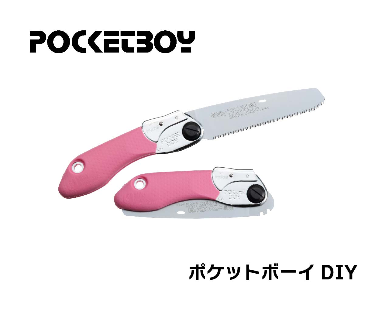 ポケットボーイ DIY 本体 130・170 | 折込鋸,ポケットボーイ