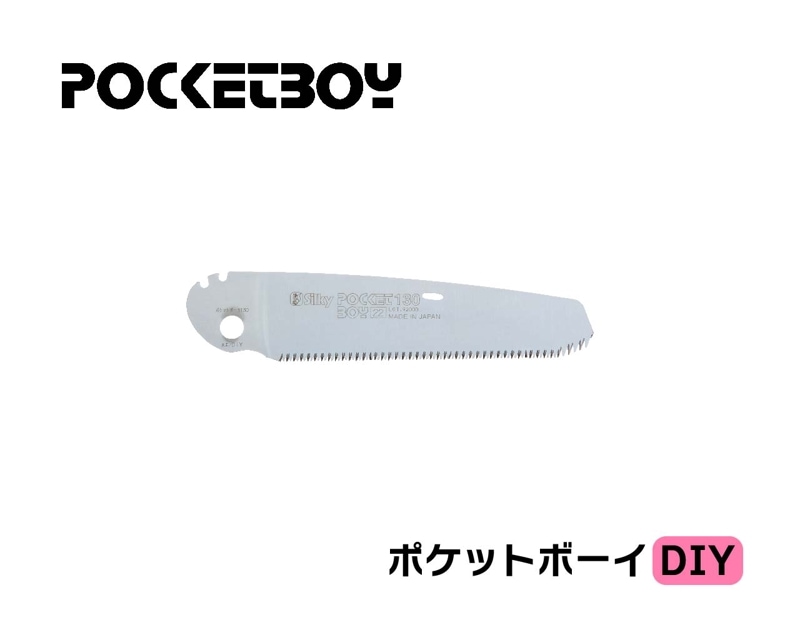 ポケットボーイ　ＤＩＹ　替刃　130・170