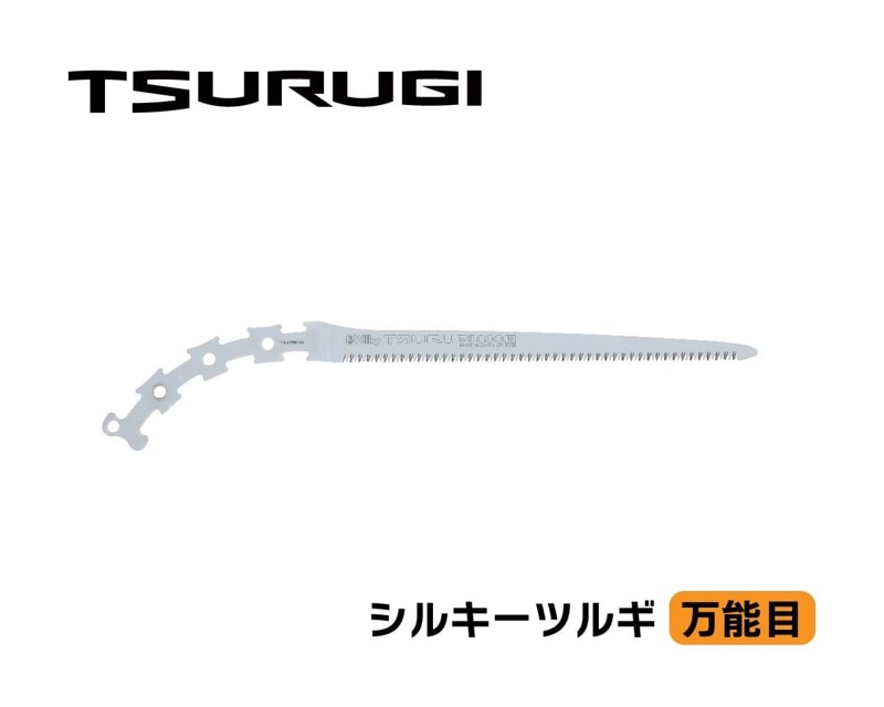 シルキーツルギ　万能目　替刃
