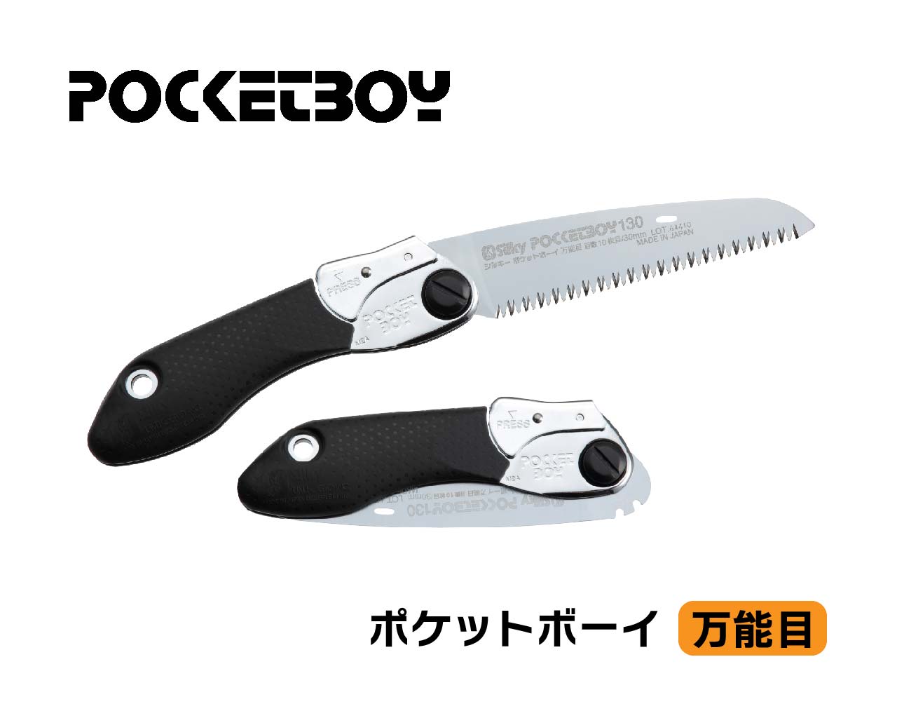 ポケットボーイ 万能目 本体 130・170 | 折込鋸,ポケットボーイ 万能目