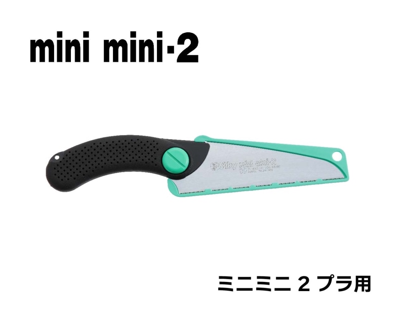 ミニミニ２　プラ用　本体