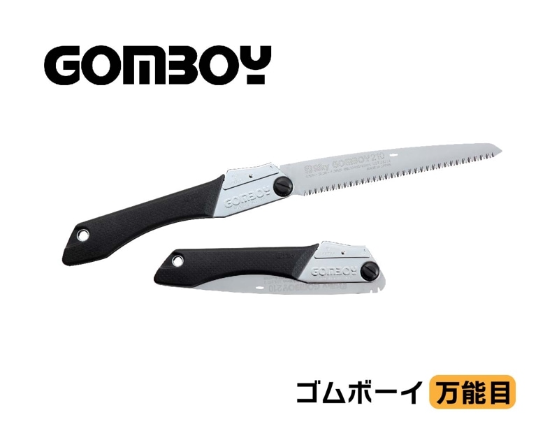 ゴムボーイ　万能目　本体　210・240・270・300