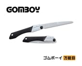 ゴムボーイ　万能目　本体　210・240・270・300