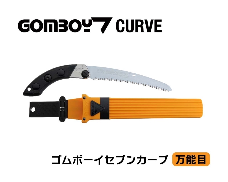 ゴムボーイ７カーブ　万能目　本体　210・240