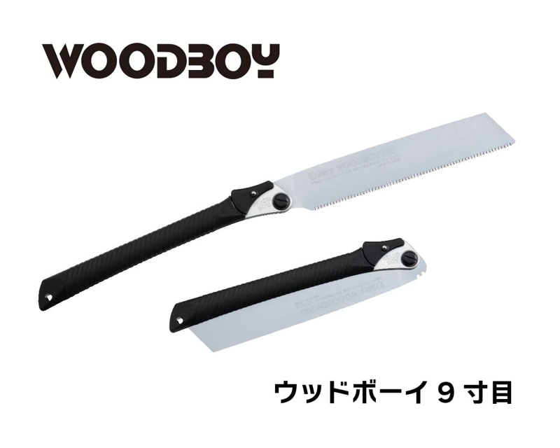 ウッドボーイ　９寸目　本体