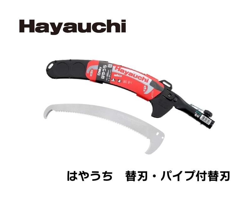 はやうち　替刃