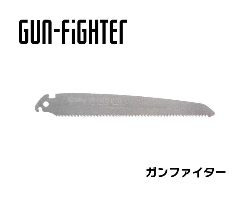 ガンファイター　替刃　240・270・300
