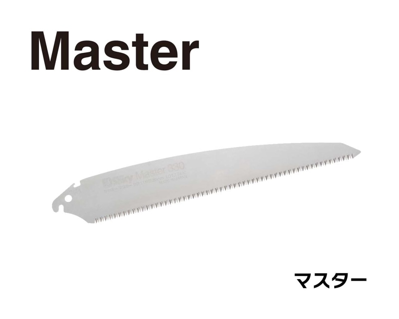 マスター　替刃１枚入　330・360