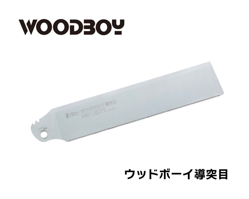 ウッドボーイ　導突目　替刃
