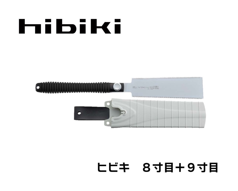 ヒビキ　８寸目＋９寸目　本体