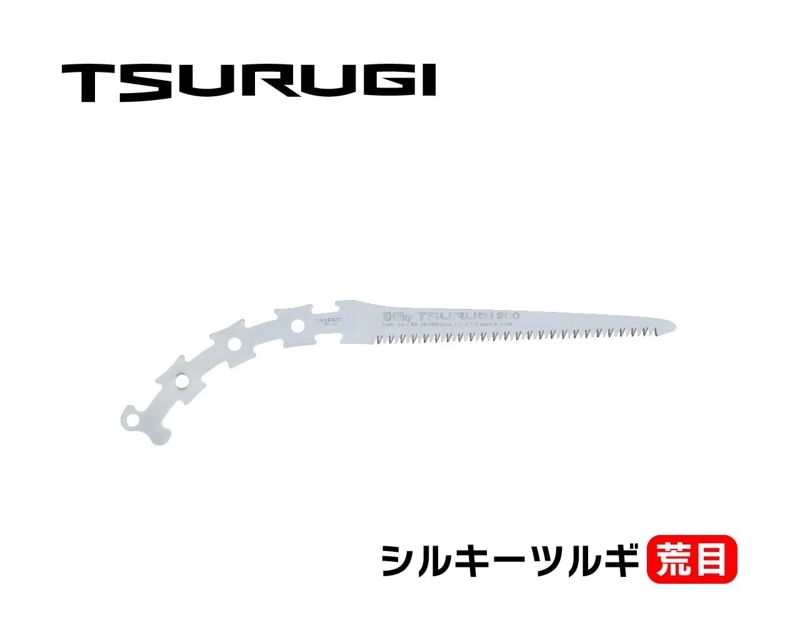 シルキーツルギ　荒目　替刃