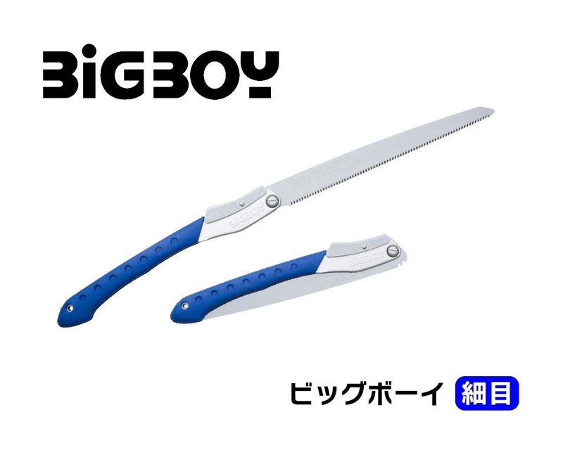 ビッグボーイ　細目　本体