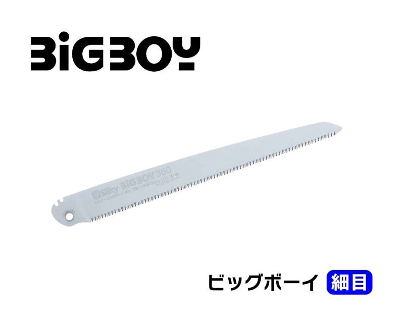 ビッグボーイ　細目　替刃