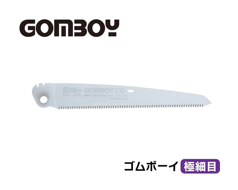 ゴムボーイ　極細目　替刃　210・240