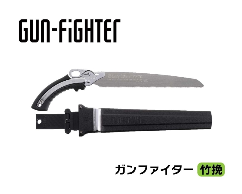 ガンファイター竹挽　本体　270