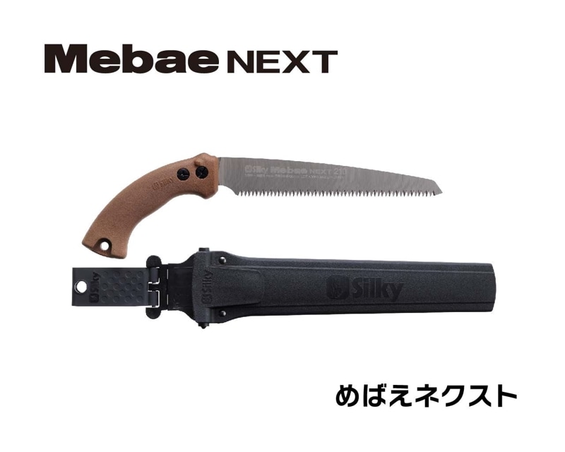 めばえネクスト　本体　210・240・270・300