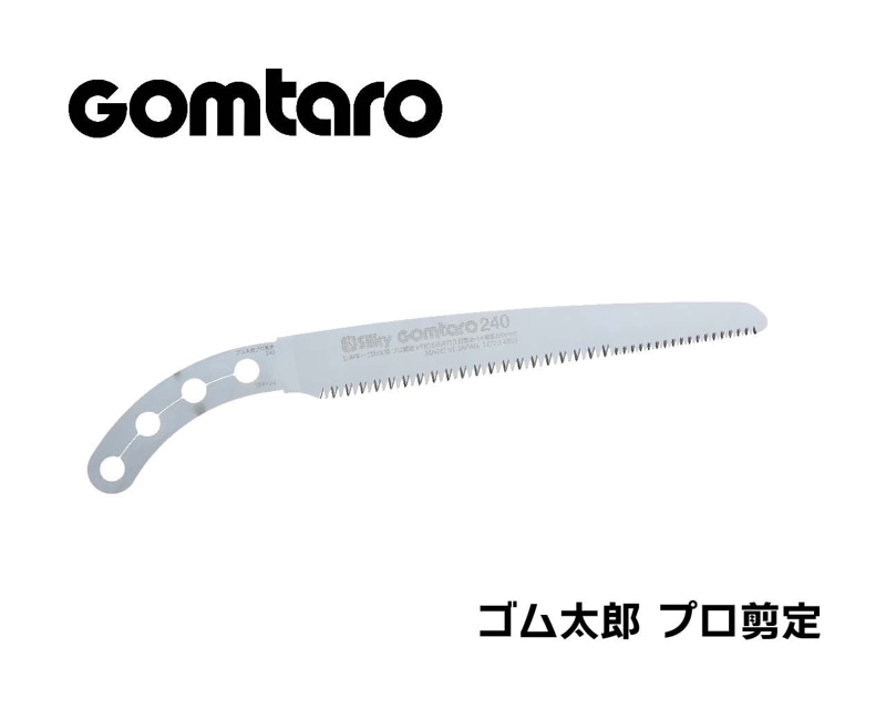 ゴム太郎　プロ剪定　替刃　240・300