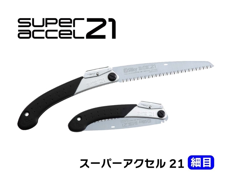 ※製造終了※　スーパーアクセル２１　細目　本体