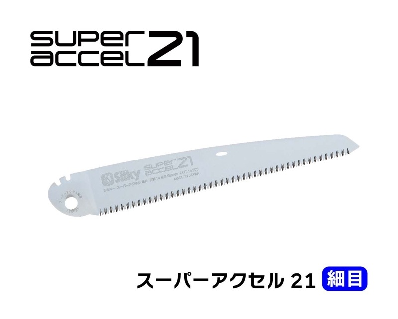 ※製造終了※　スーパーアクセル２１　細目　替刃