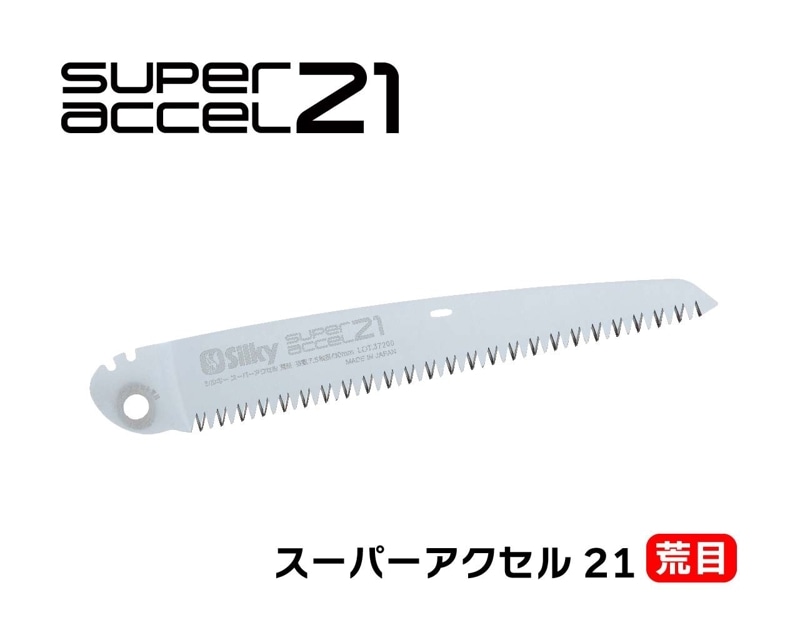 ※製造終了※　スーパーアクセル２１　荒目　替刃